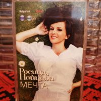 Росица Пейчева - Мечта, снимка 1 - Аудио касети - 34497940