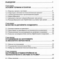 PDF Технология на машиностроенето, снимка 7 - Специализирана литература - 25647369