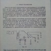 Практически електронни схеми за автомобила - С.Стефанов - 1987г. , снимка 6 - Специализирана литература - 38582089