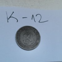 Монета К12, снимка 2 - Нумизматика и бонистика - 37143857