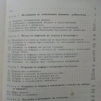 Откриване и отстраняване на повреди в телевизионните приемници за черно-бяло изображение - А.Сокачев, снимка 4 - Специализирана литература - 38585663