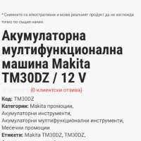 Makita TM30D - Акумулаторен мултифункционален инструмент, снимка 5 - Други инструменти - 44465968