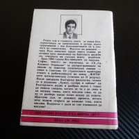 Гола и грозна - Борис Арнаудов хумор сатира библиотека "Шут", снимка 3 - Художествена литература - 34414320