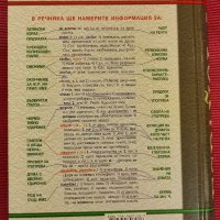 Испанско български речник. , снимка 2 - Чуждоезиково обучение, речници - 39229850
