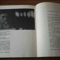 Владимир Висотски,  "Поети с китара" , снимка 8 - Художествена литература - 29092087