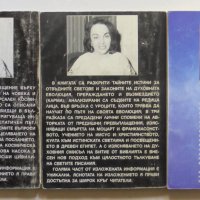 Книга Тайната школа. Книга 1-3 Мариана Везнева 1995 г., снимка 2 - Езотерика - 37998286