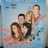 DVD На мегдана, снимка 1 - DVD дискове - 31039737