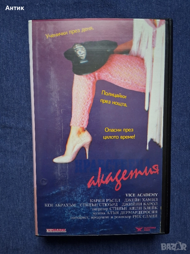 Видеокасета VHS Нравствена Полиция, снимка 1