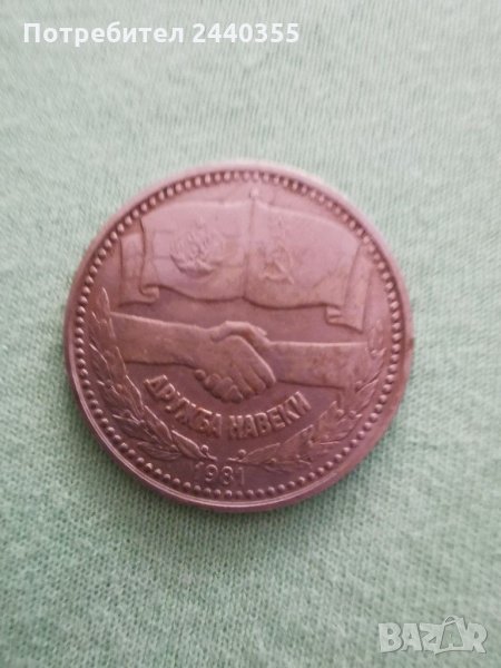 Юбилейна монета 1300г България , снимка 1