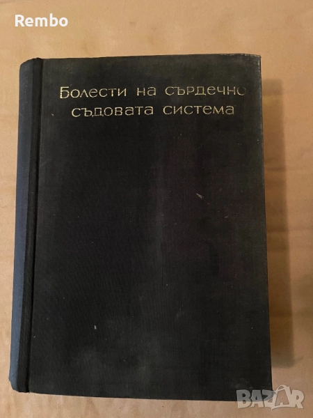 Учебници по медицина, снимка 1