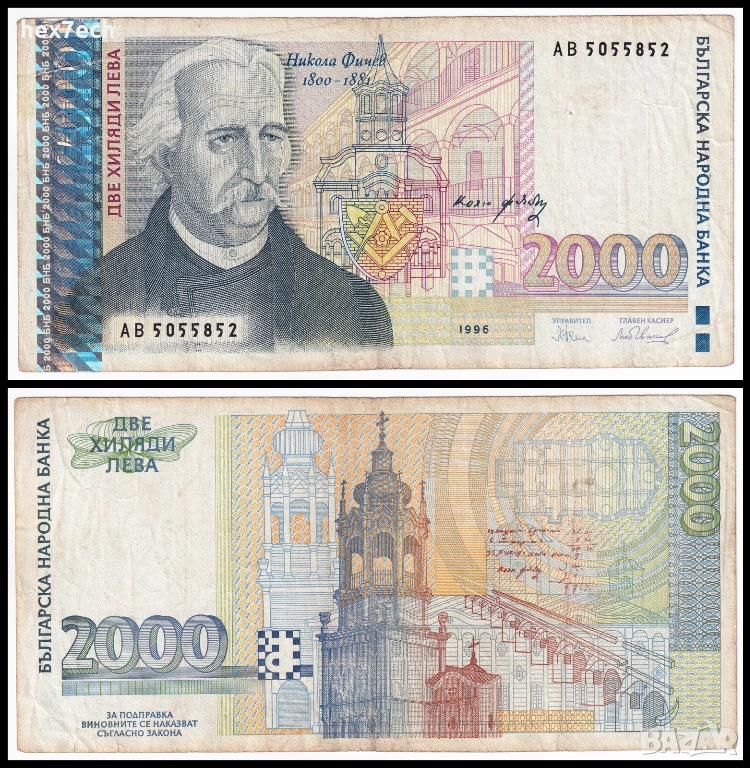 ❤️ ⭐ България 1996 2000 лева ⭐ ❤️, снимка 1
