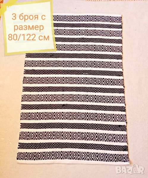 Памучни килимчета 5 броя , снимка 1