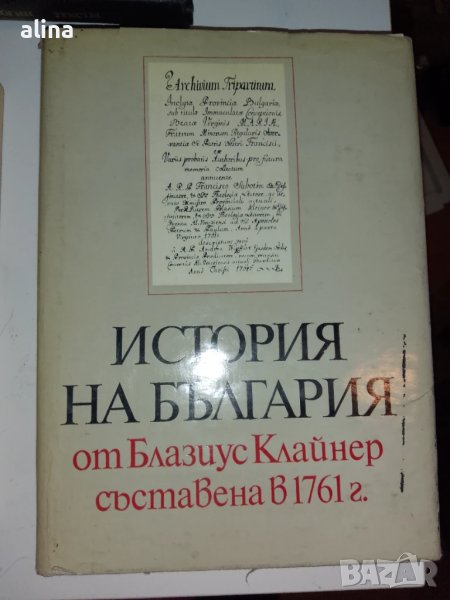 ИСТОРИЯ НА БЪЛГАРИЯ от Блазиус Клайнер съставена в 1761 г, снимка 1