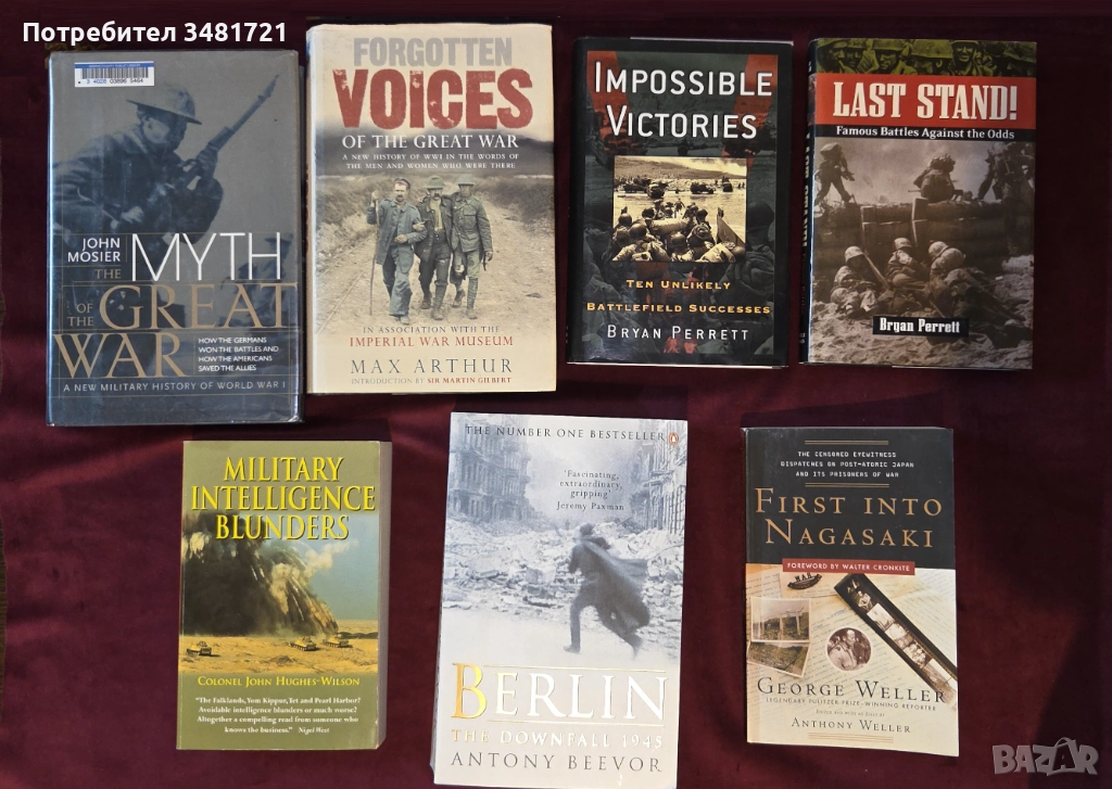 Военна история, световни войни [7 книги], снимка 1