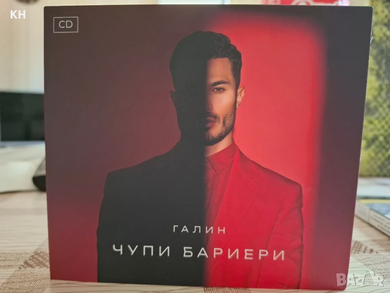 ГАЛИН-ЧУПИ БАРИЕРИ, снимка 1