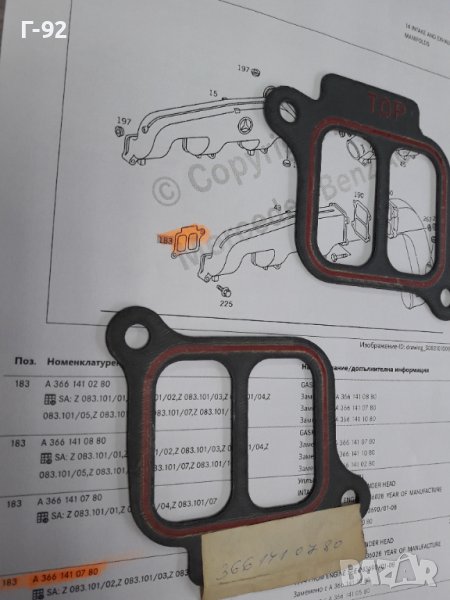 A3661410780**NEU**LKW**MERCEDES-BENZ**ГАРНИТУРА ЗА ВСМУКАТЕЛЕН КОЛЕКТОР  **, снимка 1