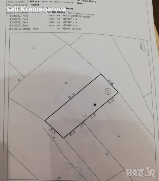 Продавам нива 2.468 дка, м. „Средна Падина“, общ. Брезник — частна собственост, девета категория, снимка 1
