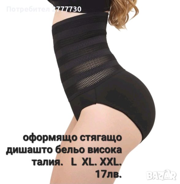 Оформящо стягащо бельо черно и телесно. L. XL. XXL, снимка 1