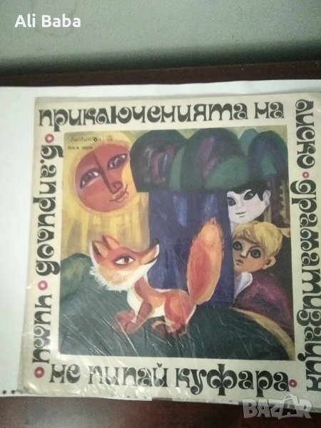 Плоча ВАА 1829 Борис Априлов. Приключенията на Лиско, , снимка 1