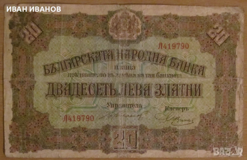 20 лева злато 1917 година, снимка 1