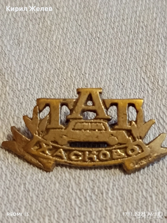 Рядка училищна кокарда ТАТ ХАСКОВО от соца за КОЛЕКЦИОНЕРИ 18897, снимка 1