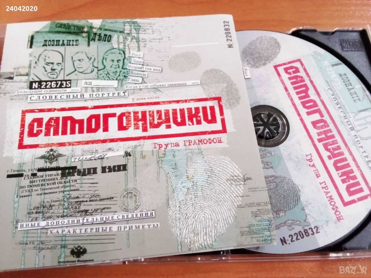 Група Грамофон - Самогоншики оригинален диск, снимка 1