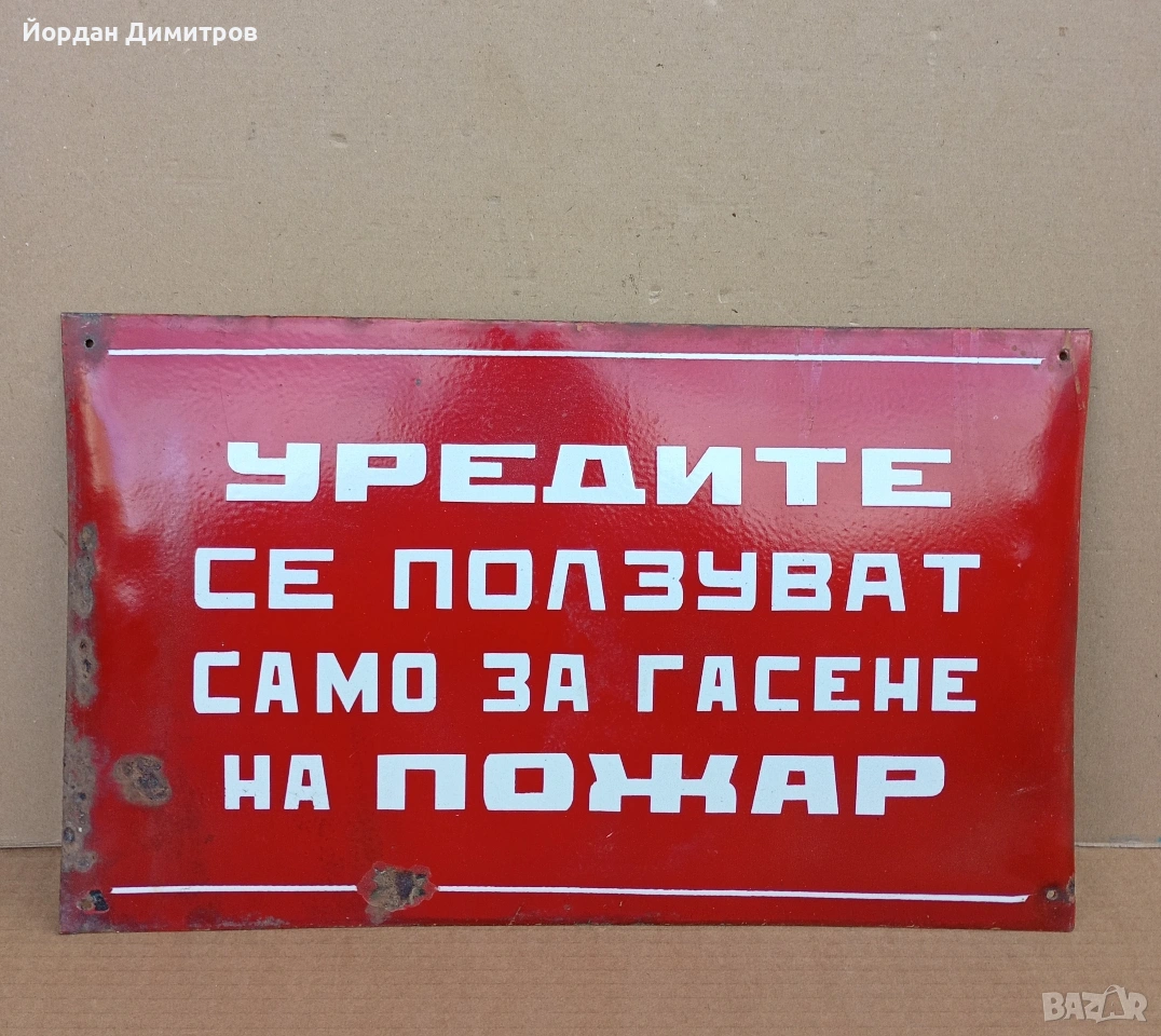 емайлирана табела , снимка 1