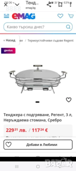 Тенджера с подгряване , снимка 1