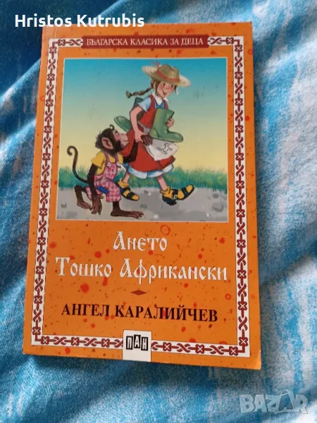 Намалено! Продавам стари книги!, снимка 1