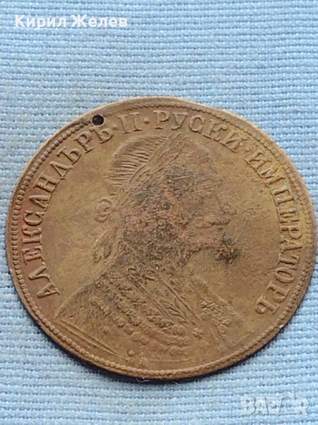Месингов пендар за накит 1905г. Александър втори Руски император 18546, снимка 1