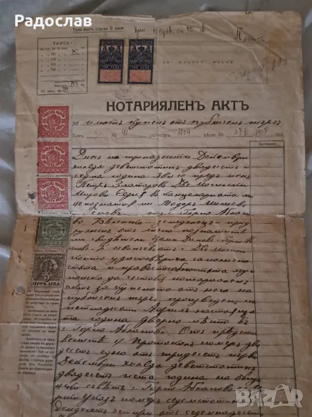 Стари документи от 1927 година, снимка 1