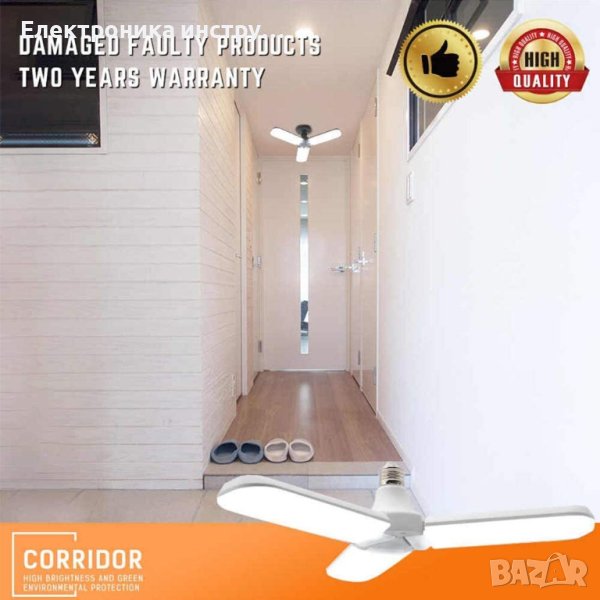 Иновативна деформираща се LED лампа- 45W, снимка 1