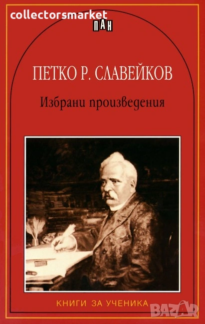 Избрани произведения, снимка 1