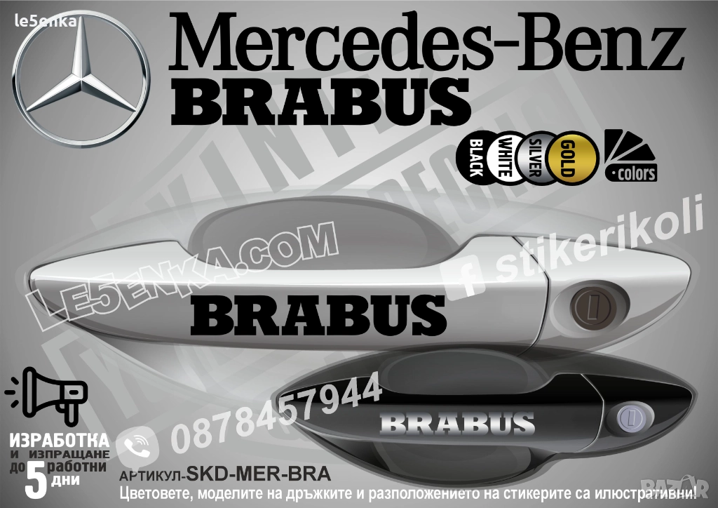 Mercedes-Benz BRABUS стикери за дръжки SKD-MER-BRA, снимка 1