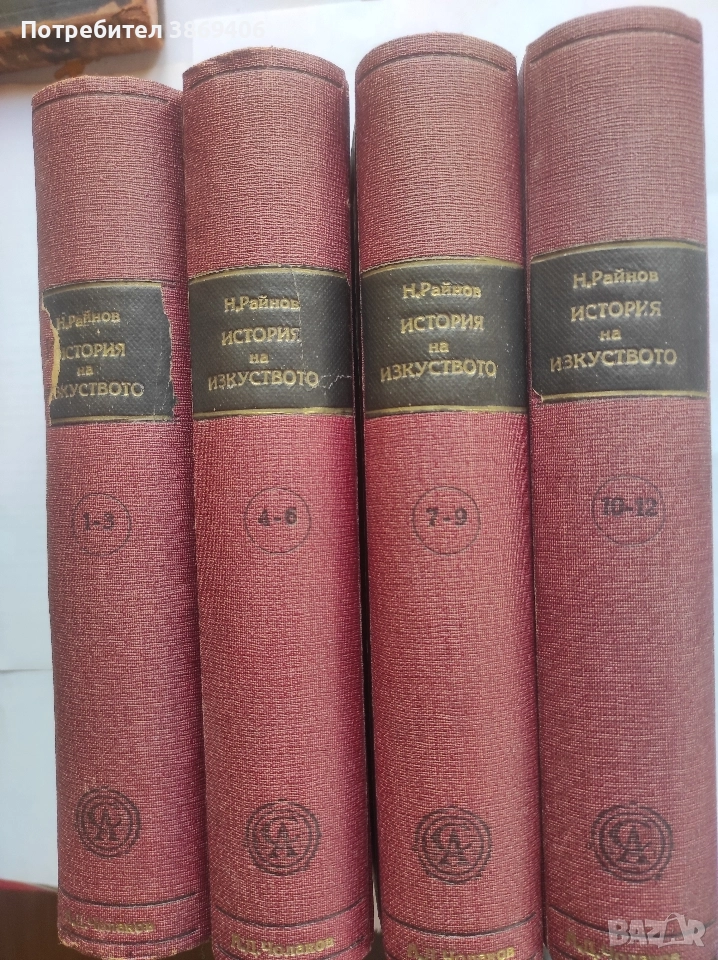 История на пластичните изкуства Николай Райновъ Ст.Атанасовъ1931 г твърди корици , снимка 1