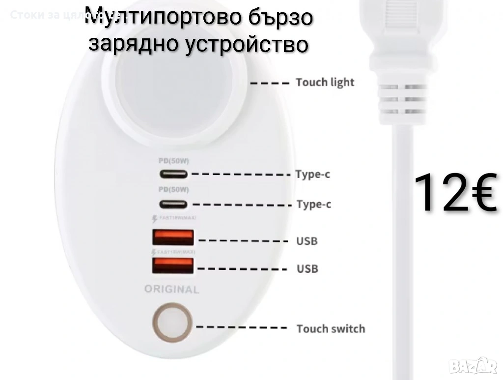 Мултипортово зарядно устройство, снимка 1