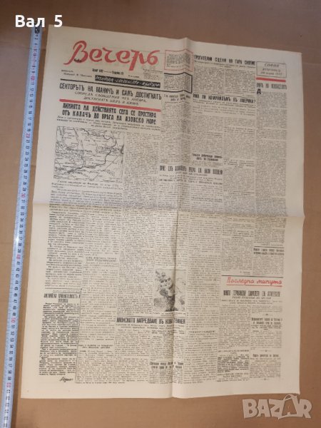 Вестник ВЕЧЕР 28. 07 . 1942 г ВСВ , Царство България, снимка 1