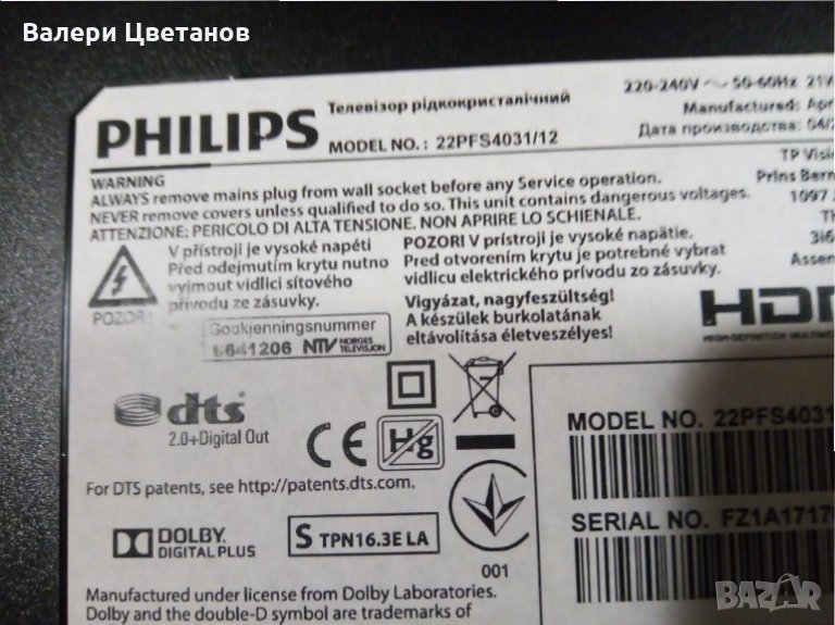 телевизор  PHILIPS  22PFS4031/12    на части, снимка 1