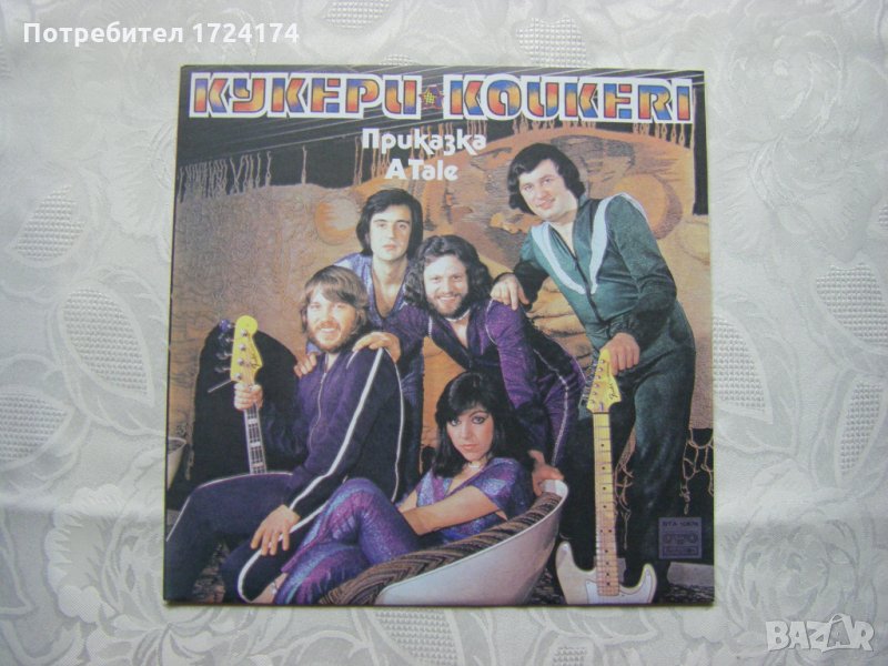 ВТА 10676 - Кукери - Приказка, снимка 1