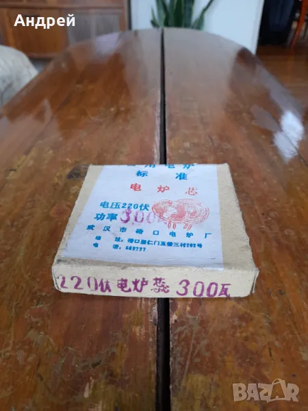 Стар нагревател #4, снимка 1