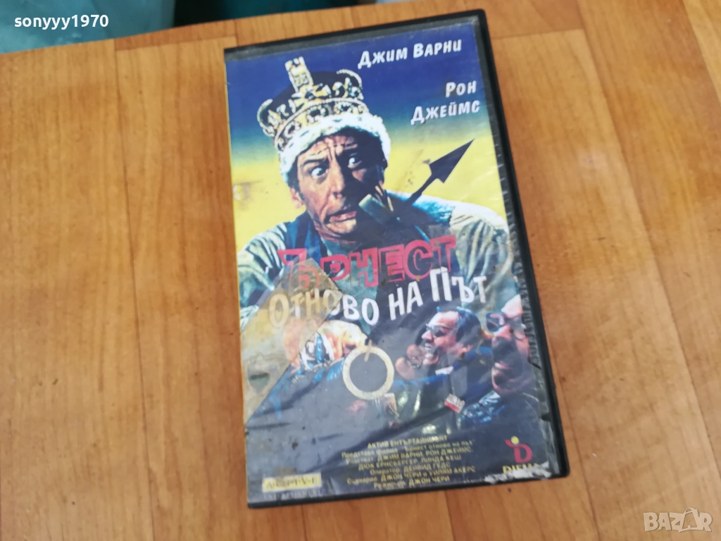 ЪРНЕСТ ОТНОВО НА ПЪТ-ORIGINAL VHS VIDEO TAPE 0312252125, снимка 1