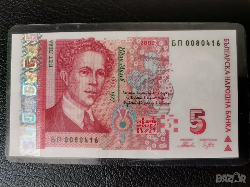 5 лева 2009г , снимка 1