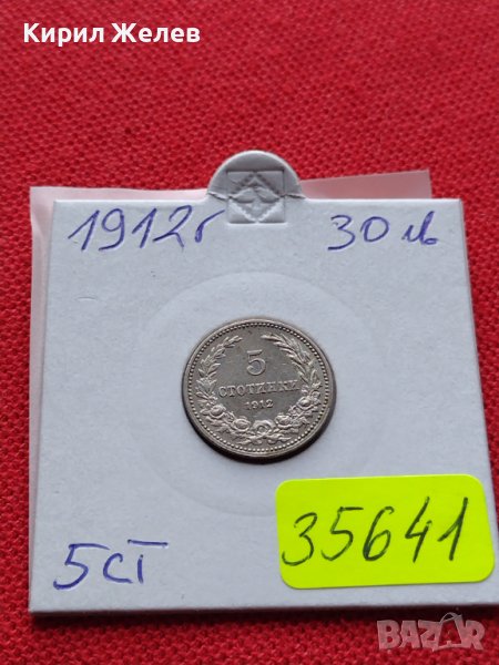 МОНЕТА 5 стотинки 1912г. ЦАРСТВО БЪЛГАРИЯ СТАРА РЯДКА ЗА КОЛЕКЦИОНЕРИ 35641, снимка 1