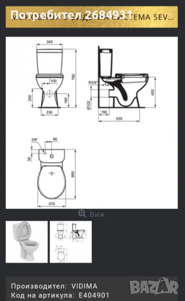 Моноблок Видима , снимка 1