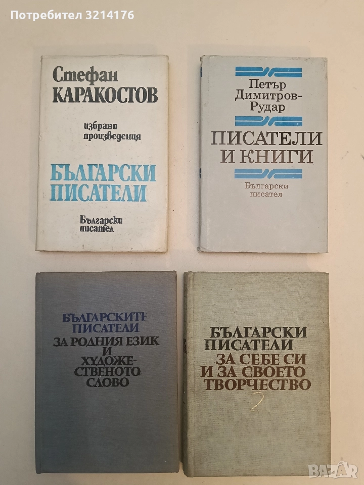 Избрани произведения. Том 1 - Стефан Каракостов, снимка 1