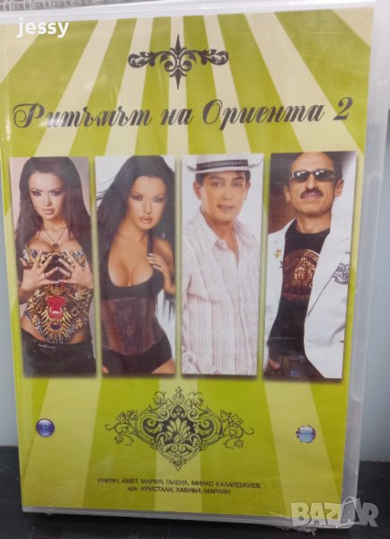 Ритъма на Ориента 2, снимка 1