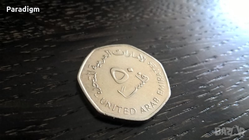 Mонета - Обединени Арабски Емирства - 50 филса | 2007г., снимка 1