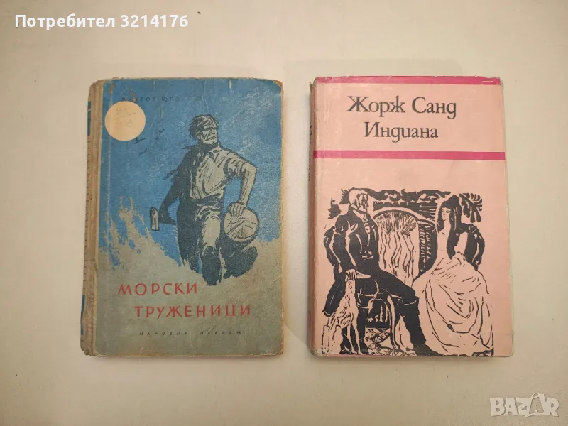 Индиана - Жорж Санд , снимка 1