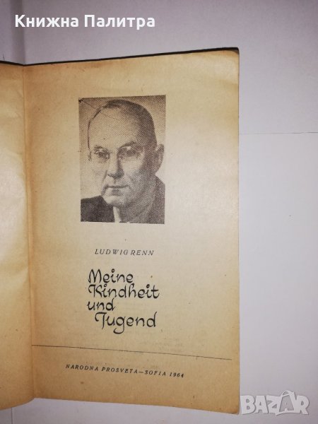  Meine Kindheit und Jugend  , снимка 1