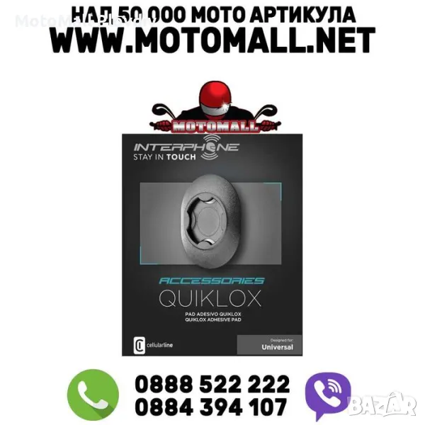 IF QUIKLOX универсална база за телефон и стойки Мото мотор, снимка 1